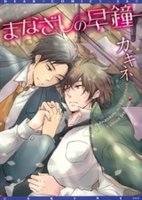 Прикоснись ко мне, сэнсэй