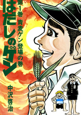 Босоногий Гэн