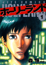 Священная  земля