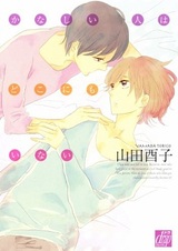 Kanashii Hito wa Doko ni mo Inai