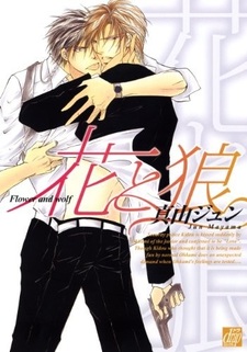 Цветок и волк