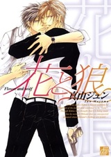 Цветок и волк