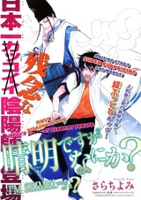 Ну, Сеймей я. И что с того?