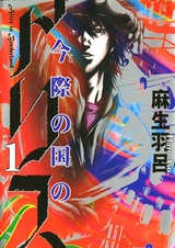 Алиса в Пограничье