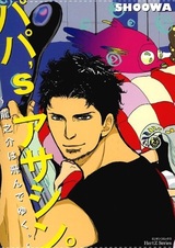 Папа-киллер