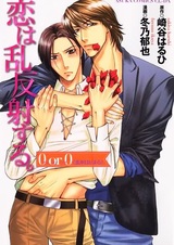 Koi wa Ranhanshasuru - 0 or 0 Koi ga Hajimaru