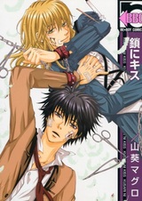 Пленённые поцелуями