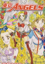 Токийские ангелы