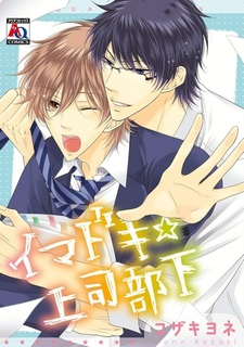 Нынешний подчинённый босса