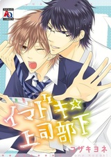 Нынешний подчинённый босса