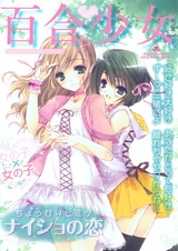 Девушки-юри