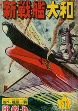 Новый линкор Ямато