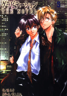 Гравитация. Новелла