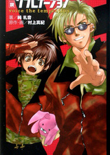 Гравитация: Голос соблазна