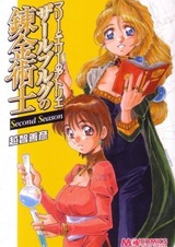 Ателье Мари и Эли: Алхимики Зальбурга 2