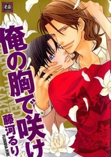 Цветы в моих руках