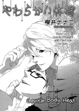 Нежное тепло