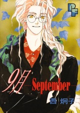 Сентябрь