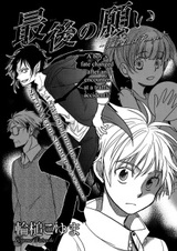 Последняя молитва