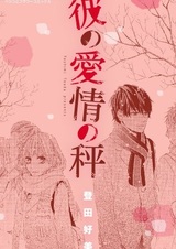 Масштаб его чувств