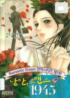 Романтическая мечта