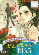 Романтическая мечта