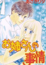 Обстоятельства старшей сестрёнки