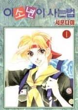 Жизнь парня