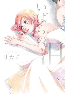 Слёзы и шипы