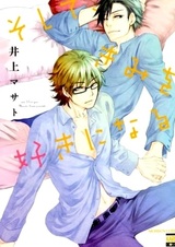 Soshite, Kimi wo Suki ni Naru