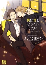 Boku wa Kimi wo Dounika Shitai