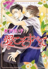 Всё, что тебе нужно — это любовь