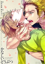 Грустный монстр