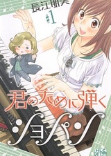 Шопен играет для тебя