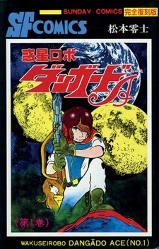 Межпланетный робот Дангвард Эйс