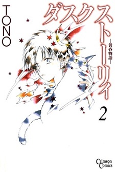 Сумеречные рассказы