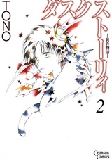 Сумеречные рассказы