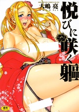 Yorokobi ni Saku Karada