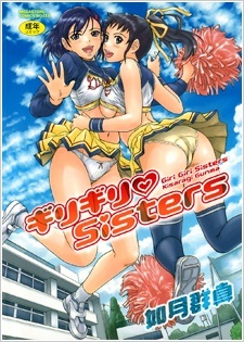 Сёстры Гиригири