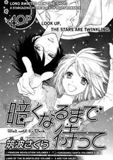 Подожди до темноты