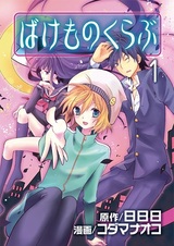 Клуб монстров