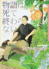 Это ещё не конец