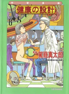 План здоровья