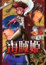 Принцесса пиратов: Приключения капитана Роуз