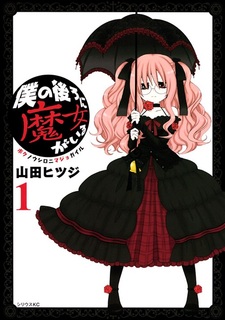 Ведьма позади меня