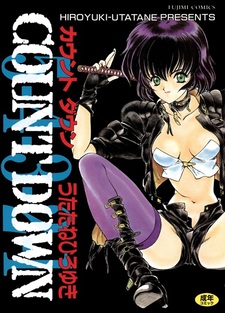 Обратный отсчёт: Секс-бомбы