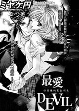 Мой возлюбленный — Дьявол