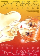 Игра в любовь