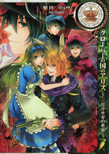 Алиса в Стране клевера: Революция Мартовского Зайца