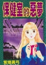 Кошмар в лазарете